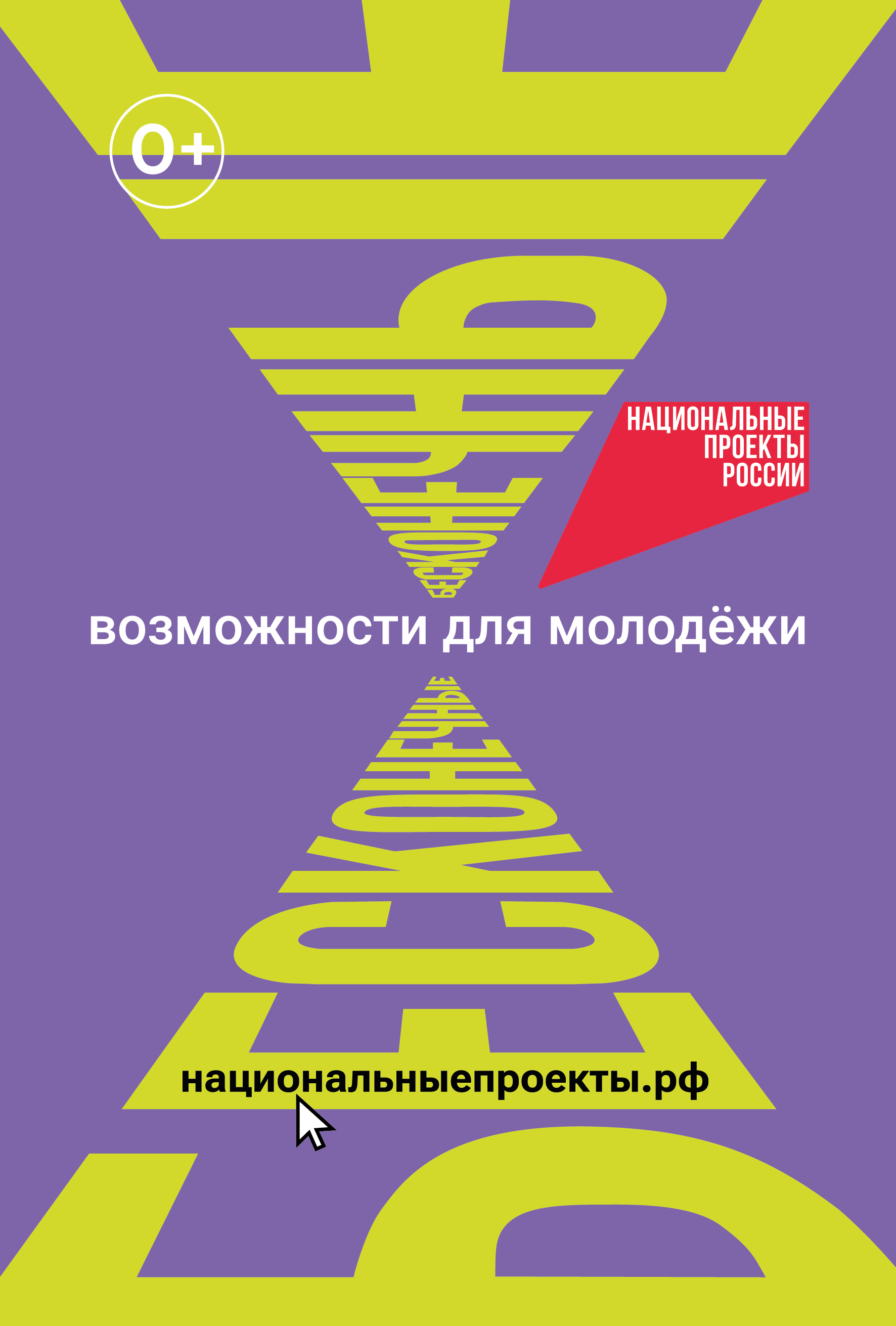Стартовала  рекламная кампания «Возможности для молодёжи».